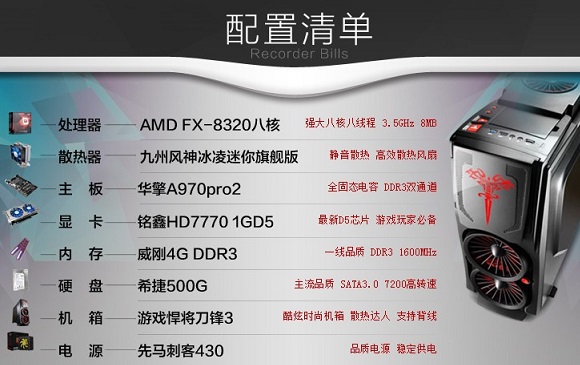 AMD FX8320八核配置