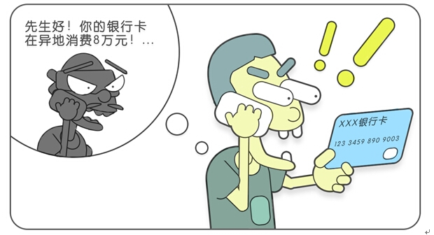 诈骗电话银行卡定期的钱会被盗吗知乎