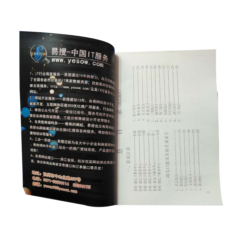 湖北IT行业通讯目录