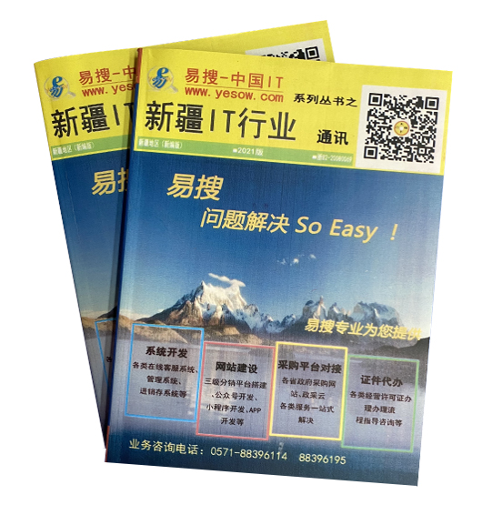 2021版新疆IT通讯录封面