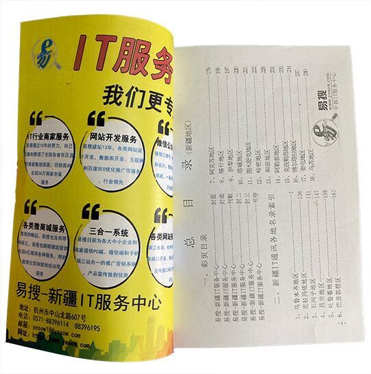 2021版新疆IT通讯录目录